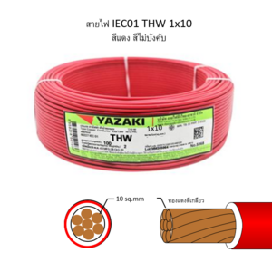 Yazaki 10.0MM2 (Red) 7 Pin 60227 IEC 01 THW